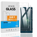 【2枚セット】 対応 Xperia XZ2 ガラスフィルム 3D曲面全面保護 【日本旭硝子 硬度9H】 対応 エクスペリア XZ2 SO-03K / SOV37...