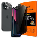 対応 iphone 13 ガラスフイルム 覗き見防止 ガイド枠付き【2+2枚セット 国産旭硝子製 】iphone13 フィルム のぞき見(2枚入)+レンズ保護フィルム(2枚入)アイフォン13 保護フィルム ガラス アイホン 13 強化ガラス横から見え(2)
