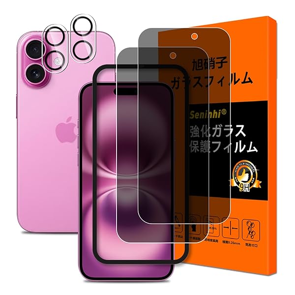対応 iphone 16 ガラスフイルム 覗き見防止 ガイド枠付き【2+2枚セット 国産旭硝子製 】iphone16 フィルム のぞき見(2枚入)+レンズ保護フィルム(2枚入)アイフォン16 保護フィルム ガラス さらさら 強化ガラス横から見えない