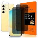 対応 Galaxy S24 FE ガラスフイルム 覗き見防止 【2+2枚セット 国産旭硝子製 】Galaxy S24 FE フィルム のぞき見(2枚入)+レンズ保護フィルム(2枚入)ギャラクシー S24 FE 保護フィルム ガラス さらさら 強化ガラ