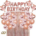 誕生日 飾り付け バルーン ハッピー バースデー バースデーバルーン happy birthday パーティー ガーランド お祝い 装飾 風船セット (ローズゴールド)