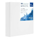 3Dキャンバス S0 180x180mm 厚み37mm 側面にも描ける 1個入り 包み張り キャンバスボード 張りキャンバス 化繊綿 中目 絵画 絵画ボード 水...