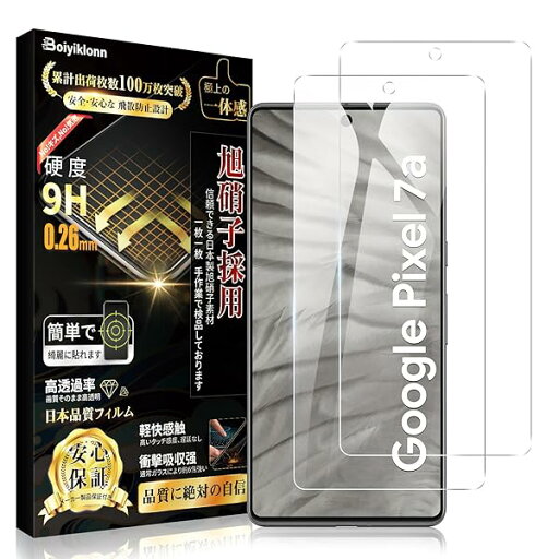Google Pixel 7a ガラスフィルム (2枚)【旭硝子日本製】Pixel 7A 強化ガラス 硬度9H 高透過率 自動吸着 気泡 指紋 飛散防止 撥水撥油 貼り付け簡単 グーグルピクセル7a 保護フィルム- 6.1'' Google Pixel 7a ガラスフィルム (2枚)【旭硝子日本製】Pixel 7A 強化ガラス 硬度9H 高透過率 自動吸着 気泡 指紋 飛散防止 撥水撥油 貼り付け簡単 グーグルピクセル7a 保護フィルム- 6.1''