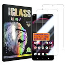 対応 AQUOS R8 Pro SH-51D ガラスフイルム 【2枚セット- AGC旭硝子 - 高 品質】 aquos r8 pro フイルム アクオス R8 Pro 液晶 保護フィルム 強化ガラス 【 日本旭硝子素材採用 硬度9H 耐衝撃 飛散防止