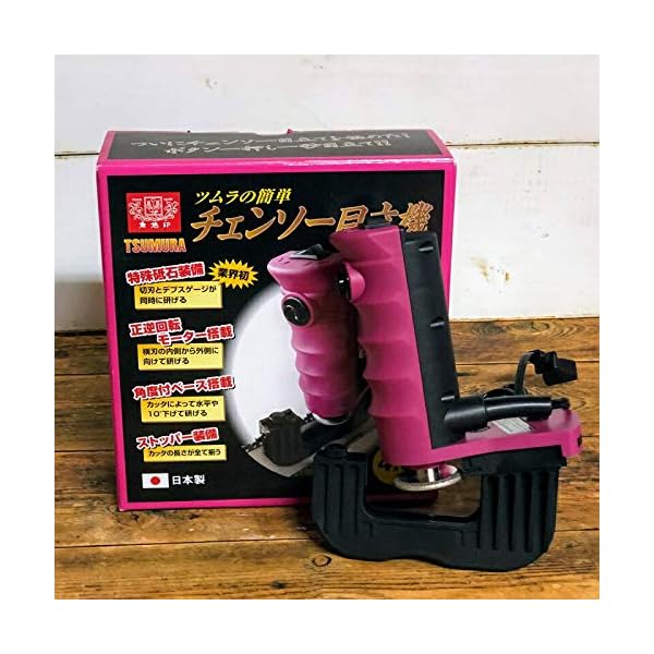 ツムラ 簡単チェンソー目立機 極(きわみ) 4.0φタイプ TK-301-1