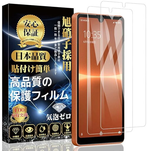 【2枚入り】Xperia ACE III/Xperia ACE II 対応 ガラスフィルム SO-53C/SOG08/SO-41B 対応 ガラスフィルム 全面保護フィルム 液晶強化ガラス【日本製素材旭硝子製】硬度9H 貼り付け簡単 気泡防止 自動吸着 【2枚入り】Xperia ACE III/Xperia ACE II 対応 ガラスフィルム SO-53C/SOG08/SO-41B 対応 ガラスフィルム 全面保護フィルム 液晶強化ガラス【日本製素材旭硝子製】硬度9H 貼り付け簡単 気泡防止 自動吸着