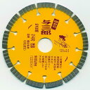 ツボ万 ダイヤモンドカッター与三郎 YB-125 125×2.0×7×22