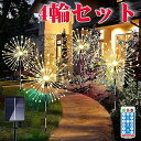 花火型ソーラーライト 4輪 ガーデンライト イルミネーションライト LEDライト 屋外 飾り 省エネ エコ 8種類モード 自動点灯 ソーラー充電 リモコン付き 電飾飾り 庭/公園/屋外/クリスマス飾り/ハロウィン飾り(4輪セット) (ゴールド)
