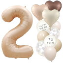 数字 バルーン 大きい 誕生日 飾り付け 風船 くすみカラー ナンバーバルーン 2歳 バースデー バルーン 誕生日装飾 (キャラメル 数字2)