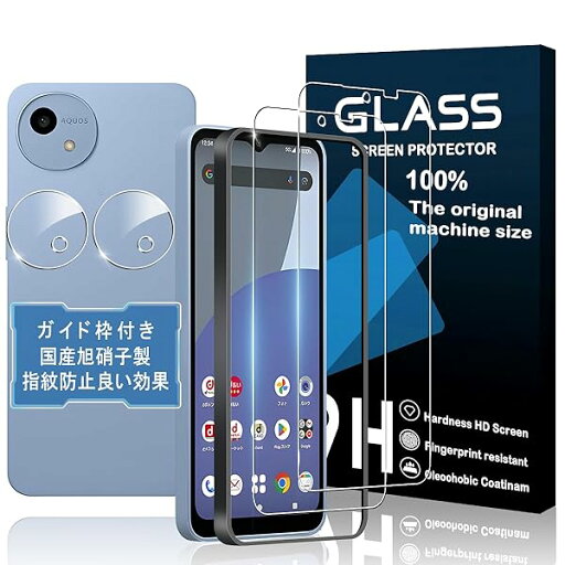 対応 AQUOS wish5 ガラスフィルム ガイド枠付き 【2+2枚セット-国産旭硝子素材】AQUOS wish 5 SH-M32 【2枚液晶保護+2枚レンズ保護+ガイド枠】 指紋防止 強化ガラス 液晶保護 硬度9H 耐衝撃 飛散防止 貼り付け簡単 対応 AQUOS wish5 ガラスフィルム ガイド枠付き 【2+2枚セット-国産旭硝子素材】AQUOS wish 5 SH-M32 【2枚液晶保護+2枚レンズ保護+ガイド枠】 指紋防止 強化ガラス 液晶保護 硬度9H 耐衝撃 飛散防止 貼り付け簡単