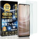 【2枚入り】AQUOS Sense7 対応 ガラスフィルム SH-53C 全面保護フィルム SHG10 液晶強化ガラス【日本製素材旭硝子製】硬度9H 貼り付け簡...