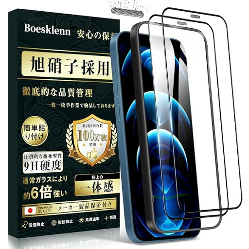【防塵設計/2枚】 iphone12pro max ガラスフィルム 「日本旭硝子素材製/ガイド枠付き」硬度9H/耐衝撃/高透過率/自動吸着/貼り付け簡単/気泡防止/指紋防止/飛散防止アイフォン12プロマックス適用フィルム- 6.7'' 【防塵設計/2枚】 iphone12pro max ガラスフィルム 「日本旭硝子素材製/ガイド枠付き」硬度9H/耐衝撃/高透過率/自動吸着/貼り付け簡単/気泡防止/指紋防止/飛散防止アイフォン12プロマックス適用フィルム- 6.7''