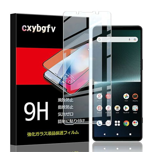 【1枚セット】対応 Xperia 1 V 用の 強化ガラスフィルム SO-51D / SOG10 / XQ-DQ44 液晶保護フィルム日本旭硝子素材採用 高透過率 薄型 硬度9H 飛散防止処理 2.5D ラウンドエッジ加工 自動吸着 気泡ゼロ 指紋防 【1枚セット】対応 Xperia 1 V 用の 強化ガラスフィルム SO-51D / SOG10 / XQ-DQ44 液晶保護フィルム日本旭硝子素材採用 高透過率 薄型 硬度9H 飛散防止処理 2.5D ラウンドエッジ加工 自動吸着 気泡ゼロ 指紋防
