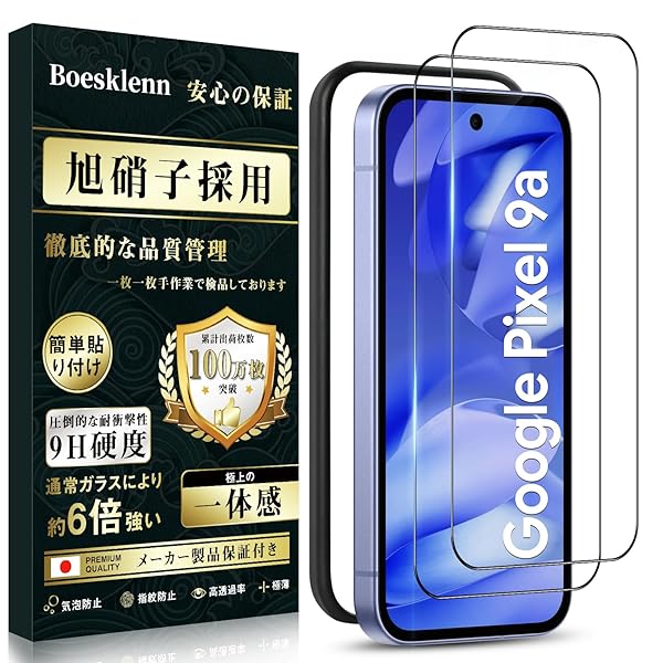 Google Pixel 9a ガラスフィルム Google pixel 9a フィルム【2枚入り・ガイド枠付き・日本製AGC旭硝子・極細黒縁】0.26mm 薄型 9H硬度 耐衝撃 自動吸着 気泡防止 指紋防止 飛散防止 傷防止 グーグルピクセル9a