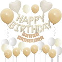 誕生日 バルーン 飾り付けセット ハッピー バースデー HAPPY BIRTHDAY ハート 紙吹雪風船 両面テープ リボン付き くすみカラー クリーム