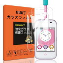 【2枚セット】対応 ZTE mamorino 5 ガラスフィルム ミマモリーノ5 フィルム KYF40 mamorino5 強化ガラス 保護フィルム 液晶 ガラス ケース 【3D Touch対応 硬度9H 厚さ0.26 日本硝子素材 気泡ゼロ 飛散防(2)