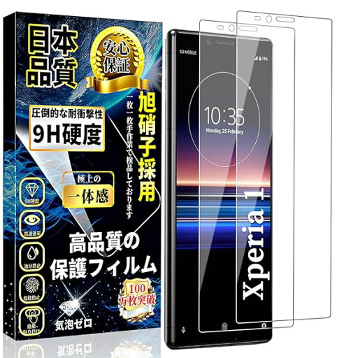 対応 Xperia 1 ガラスフィルム エクスペリア 1 強化ガラス エクスペリア 1 液晶 保護 フィルム 【2枚】 硬度9H 旭硝子素材 SO-03L SOV40O 用 指紋防止 スクラッチ防止 自動吸着 高透過率 気泡ゼロ 飛散防止 対応 Xperia 1 ガラスフィルム エクスペリア 1 強化ガラス エクスペリア 1 液晶 保護 フィルム 【2枚】 硬度9H 旭硝子素材 SO-03L SOV40O 用 指紋防止 スクラッチ防止 自動吸着 高透過率 気泡ゼロ 飛散防止