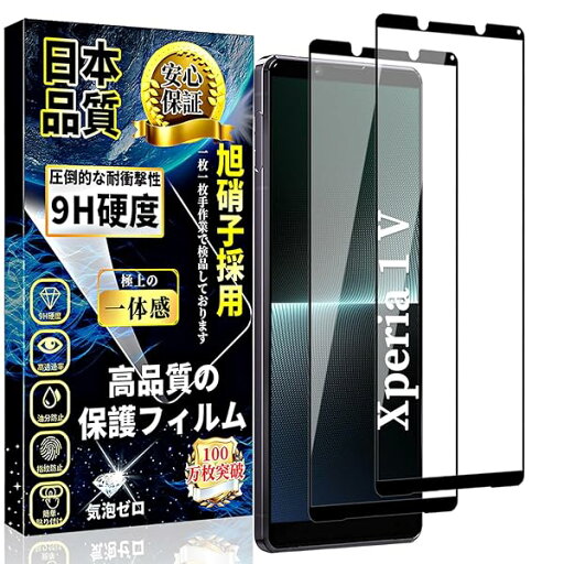 対応 Xperia 1 V ガラスフィルム 全面保護 エクスペリア 1 V 液晶 保護 フィルム Xperia 1 V 強化ガラス 硬度9H 旭硝子素材 耐衝撃 撥水撥油 【2枚セット】 SO-51D SOG10 用 高透過率 気泡なし スクラッチ防 対応 Xperia 1 V ガラスフィルム 全面保護 エクスペリア 1 V 液晶 保護 フィルム Xperia 1 V 強化ガラス 硬度9H 旭硝子素材 耐衝撃 撥水撥油 【2枚セット】 SO-51D SOG10 用 高透過率 気泡なし スクラッチ防