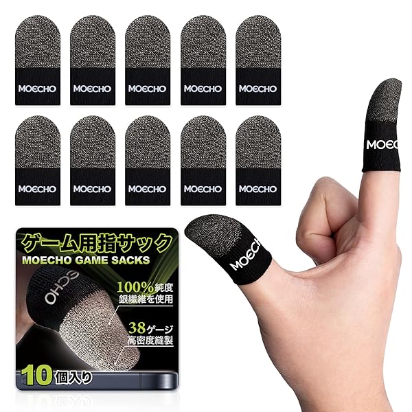 指サック ゲーム 指サックゲーム用 【銀繊維・高密度縫製・超高感度タッチ】 ゲーム用指サック スマホ ..
