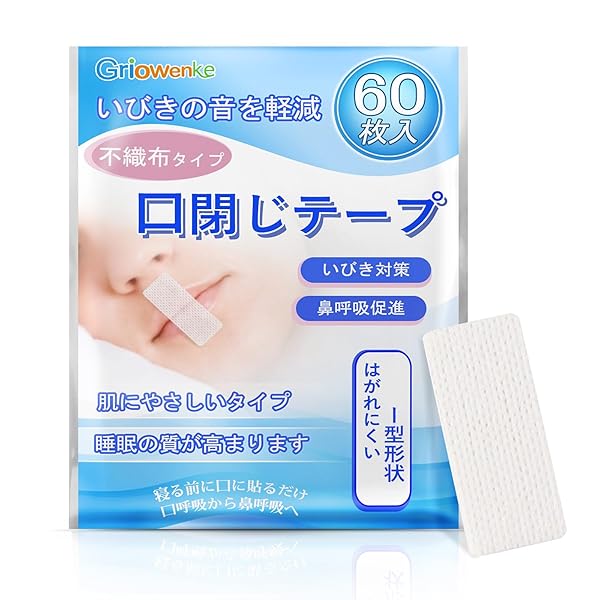 口閉じテープ 口呼吸防止テープ いびき防止テープ 60枚入 不織布タイプ いびきの音を軽減 喉の乾燥防止 鼻呼吸促進 睡眠の質を改善する