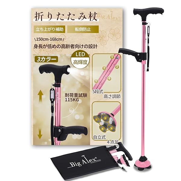 ビグアレクス（）杖 4点杖 折りたたみ杖 つえ ステッキ 補助ハンドル付き LED ライト 自立式 倒れない ..