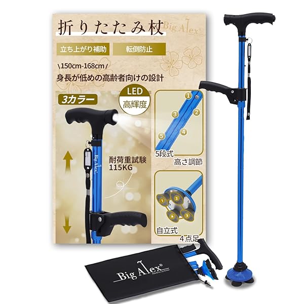 ビグアレクス（）杖 4本足 4点杖 折りたたみ杖 つえ ステッキ 補助ハンドル付き LED ライト 自立式 倒..
