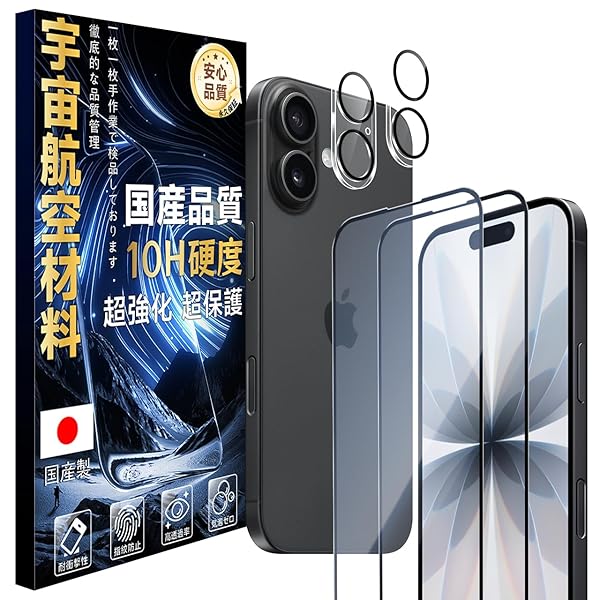 対応 iPhone 17 ガラスフィルム 2枚+レンズ保護 2枚セット 10H硬度・米軍規格航空材料 超高清透明 指紋防止 撥水撥油 感圧式タッチ対応JCMIP...