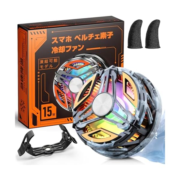 スマホ 冷却ファン ペルチェ素子 【業界if設計受賞・ラグなし快適プレイ】 瞬間冷却【eスポーツ選手 ...