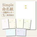 // NEWシンプル命名紙 (無地7色) // 選べる3枚セット 命名書 オーダー おしゃれ 用紙のみ 台紙のみ 代筆なし 命名紙 A4 タテ ヨコ 赤ちゃん ...