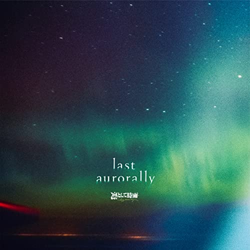 last aurorally (通常盤) (メガジャケ付)