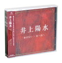 井上陽水 傘がない 東へ西へ 氷の世界 夢の中へ CD2枚組(収納ケース付)セット