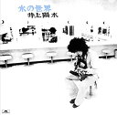 氷の世界(限定盤)(UHQCD)