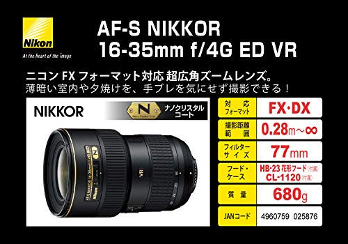 ニコン『AF-SNIKKOR16-35mmf/4GEDVR』