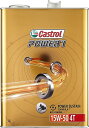 カストロール エンジンオイル POWER1 4T 15W-50 4L 二輪車4サイクルエンジン用部分合成油 MA2 Castrol