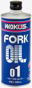 ワコーズ FK-01 フォークオイル01 フロントフォークオイル(ソフト) T500 500ml T500 HTRC3(2)