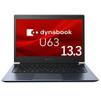 マグネシウム合金ボディ1.058kg dynabook U63/FS Windows10 Pro 64bit Corei5-10210U メモリ 8GB SSD 256GB Wi-Fi6 高速無線LAN IEEE802.11 a/b/g/n/ac/a