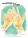 STAR CHANNEL presents DREAMS COME TRUE 5つの歌詩(うた) (4枚組) DVD