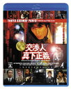 交渉人 真下正義 Blu-ray Disc