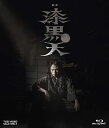 ムビ ステ セット「漆黒天」 Blu-ray
