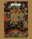 メーカー特典あり 椎名林檎と_椎名林檎と彼奴等と知る諸行無常 (初回限定盤)(特典:ポストカード付) Blu-ray(2)
