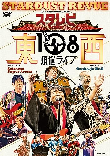 楽天kirariスタ レビ40周年 東西あわせて108曲 煩悩ライブ DVD