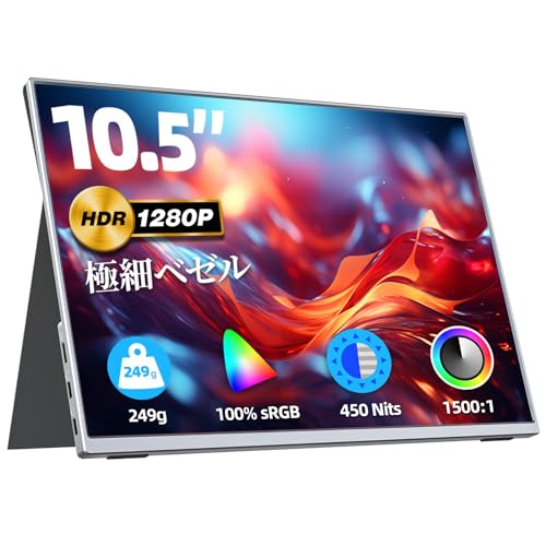ブランド VisionOwl モバイルモニター 10.5インチ 超軽量249g 高輝度450nits 100%sRGB広色域 画像比自動適合 FHD1280P 極細ベゼル モバイルディスプレイ ポータブルモニター 光沢IPSパネル HDR対応 USB ブランド VisionOwl モバイルモニター 10.5インチ 超軽量249g 高輝度450nits 100%sRGB広色域 画像比自動適合 FHD1280P 極細ベゼル モバイルディスプレイ ポータブルモニター 光沢IPSパネル HDR対応 USB