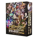 カードゲーム 宿命の旅団 Fellowships of Fate