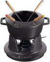 staub ストウブ 「 フォンデュセット ブラック 16cm 」 フォンデュ 鋳物 ホーロー 鍋 日本正規販売品 Speciality 40511-970