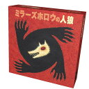 ホビージャパン ミラーズホロウの人狼 日本語版 (8-18人用 20-30分 10才以上向け) ボードゲーム