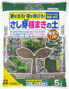 花ごころ さし芽種まきの土 5L