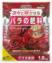 花ごころ バラの肥料 生産者が使う本物 1.8kg