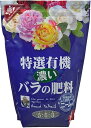 花ごころ 特選有機 濃いバラの肥料 ニーム入り 2.5kg