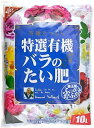 花ごころ 特選有機バラのたい肥 有機たっぷり、善玉菌でふっかふか 10L