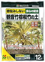 花ごころ 観音竹 棕櫚竹の土 根痛みしないゼオライト配合 12L